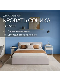 Кровать 140х200 с подъемным механизмом "Соника" Dakota 05 Armos 323043307 купить за 26 868 ₽ в интернет-магазине Wildberries