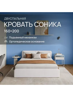 Кровать 160х200 с подъемным механизмом "Соника" Dakota 01 Armos 323043309 купить за 27 615 ₽ в интернет-магазине Wildberries
