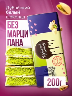 без добавления марципана 200 гр Дубайский шоколад 323047694 купить за 818 ₽ в интернет-магазине Wildberries