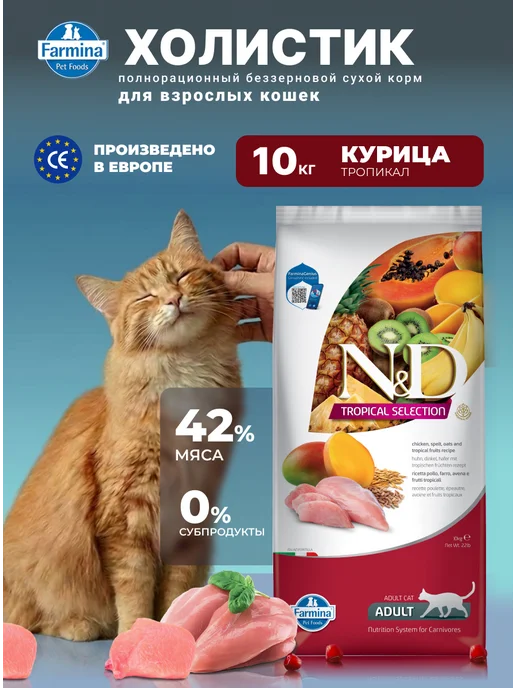 Сухой корм Farmina Кошек Тропикал для собак, курица, 10 кг