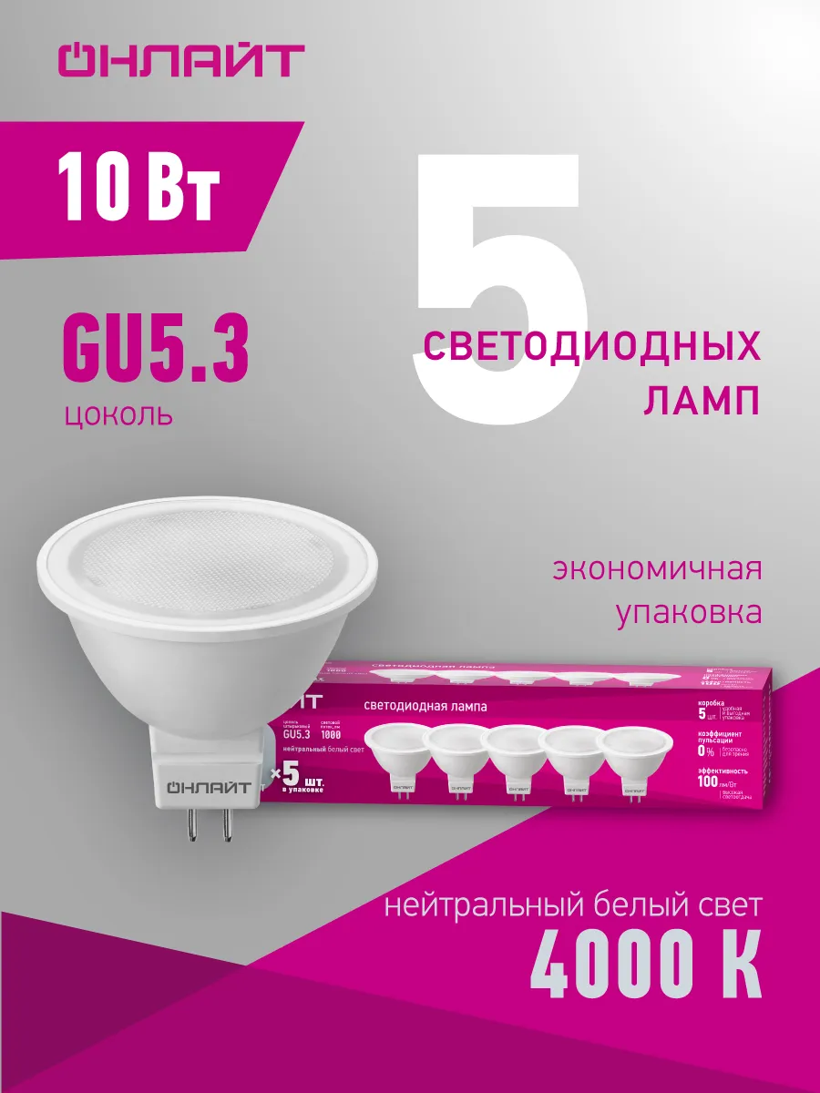Светодиодные лампочки GU5.3 10 Вт 4000 К 5 шт