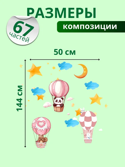 Наклейка интерьерная Зверята на шаре, белый, фото 2