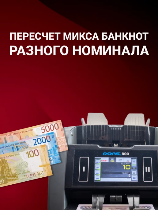 DORS Счетчик купюр 800 S1 машинка для счета денег, 2 кармана, серый, фото 5