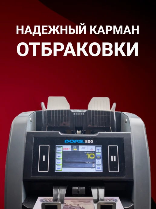 DORS Счетчик купюр 800 S1 машинка для счета денег, 2 кармана, серый, фото 7