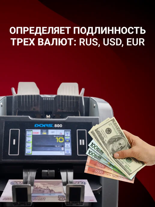 DORS Машинка для счета денег с детектором 800 S5 счетчик купюр, серый, фото 3