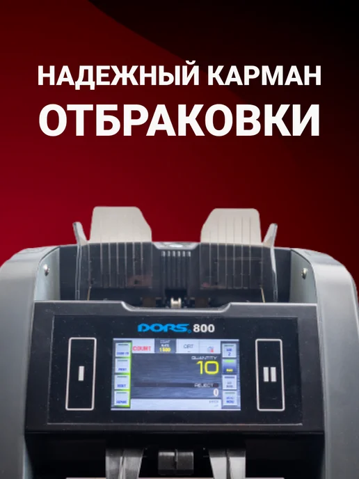 DORS Машинка для счета денег с детектором 800 S5 счетчик купюр, серый, фото 4