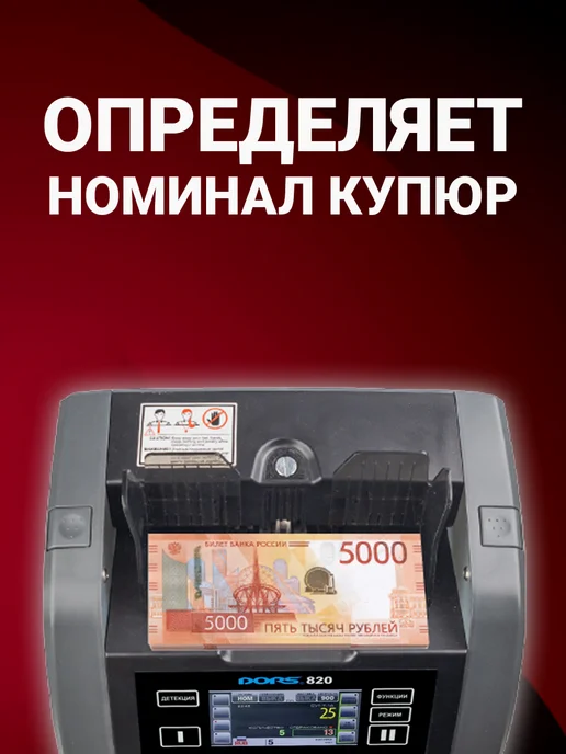 DORS Машинка для счета денег с детектором 800 S5 счетчик купюр, серый, фото 7