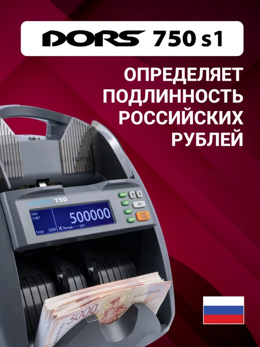 DORS Счетчик банкнот с определением номинала 750 S1 с детекцией, серый, фото 4