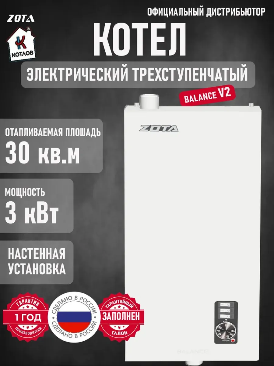 Котел электрический Balance V2 3 (3 кВт), 220/380В