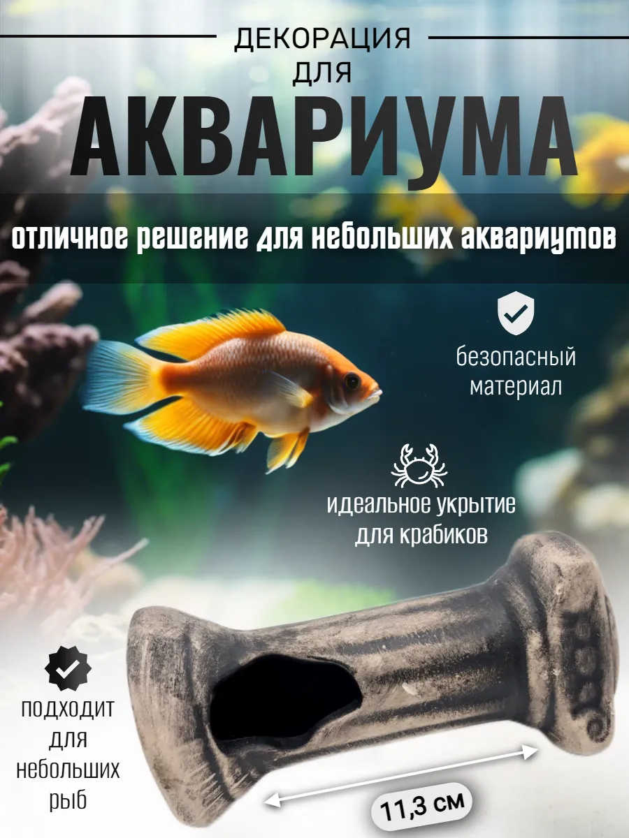 Декор для аквариума