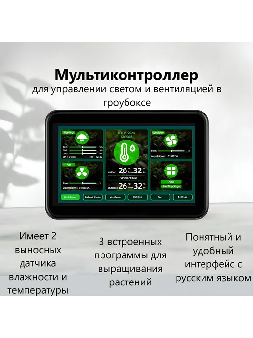 Готовый комплект оборудования с контроллером для гроубокса, черный, фото 2