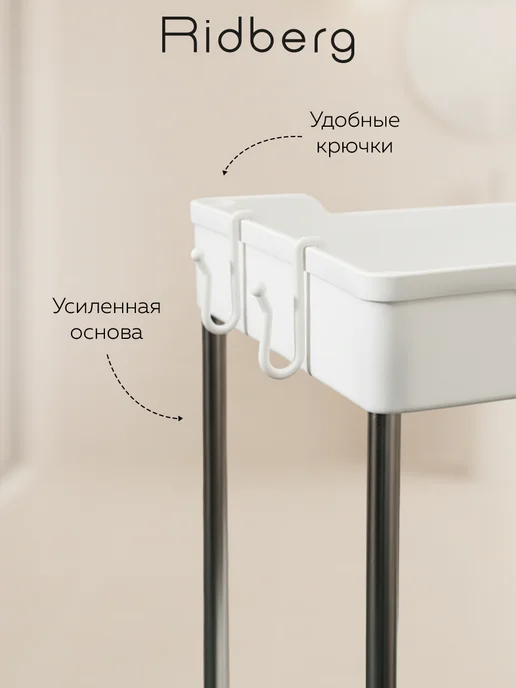 Ridberg Этажерка для ванной и кухни на колесиках, белый, фото 3