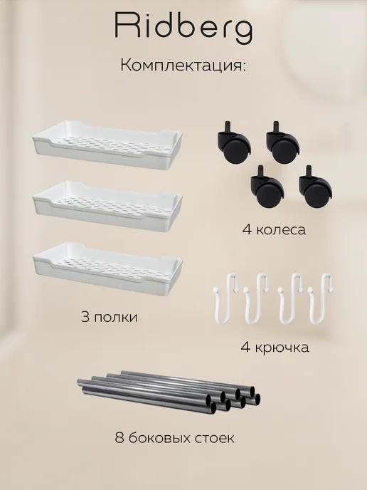 Ridberg Этажерка для ванной и кухни на колесиках, белый, фото 7