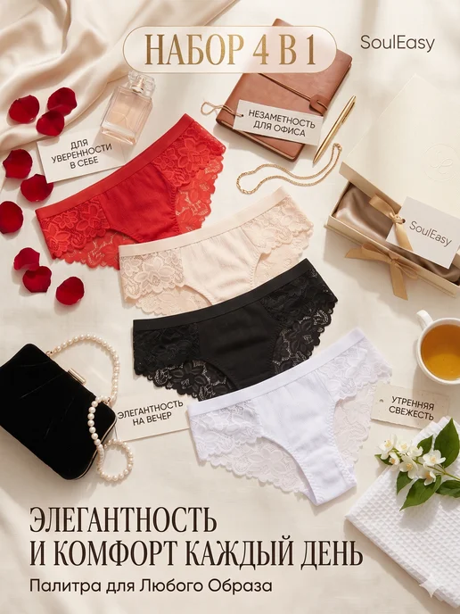 SoulEasy Трусы набор хлопок кружевные 4 штуки, вариант, фото 4
