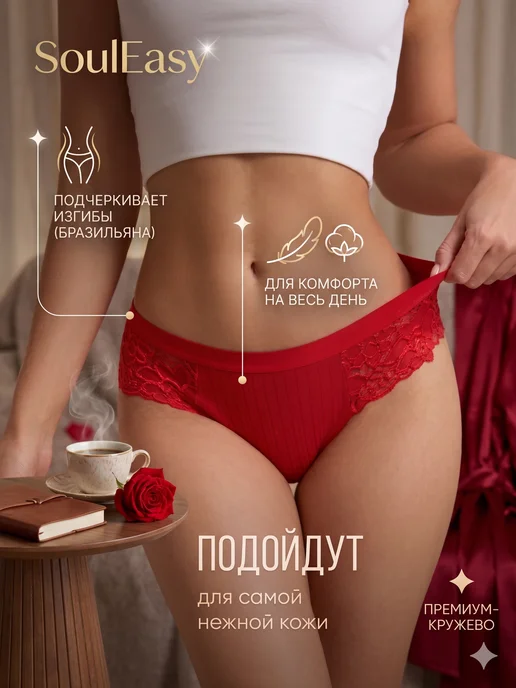 SoulEasy Трусы набор хлопок кружевные 4 штуки, вариант, фото 5