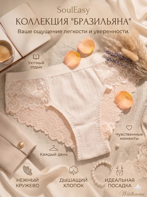 SoulEasy Трусы набор хлопок кружевные 4 штуки, вариант, фото 6