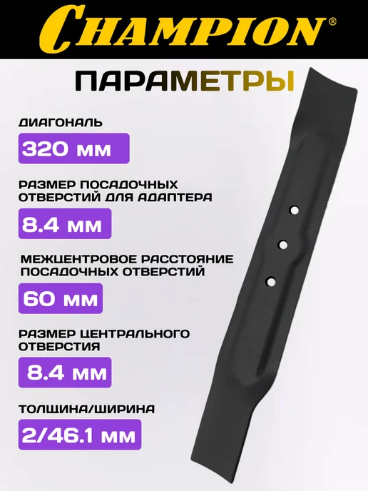 CHAMPION Нож для газонокосилки мульчирующий C5185, вариант, фото 2