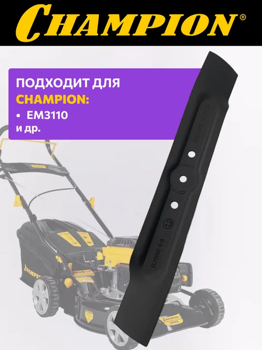 CHAMPION Нож для газонокосилки мульчирующий C5185, вариант, фото 4