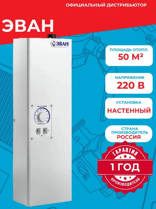 Эван Котел электрический WARMOS START 5 (5 кВт), 220В, белый