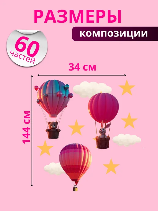 Наклейка интерьерная Зверята на шаре, розовый, фото 2