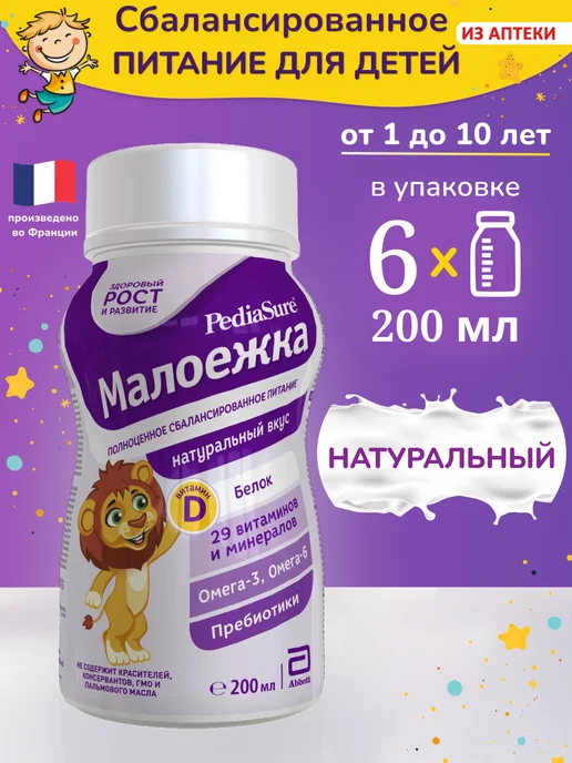 PEDIASURE Детское питание Малоежка 200 мл x 6 шт (натуральный вкус), 200 мл, 6 шт