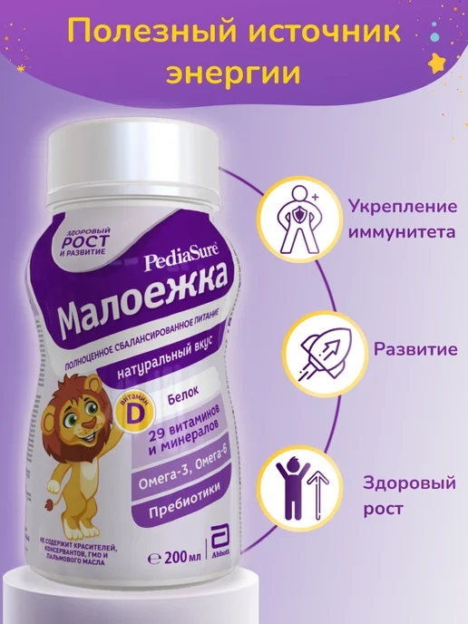 PEDIASURE Детское питание Малоежка 200 мл x 6 шт (натуральный вкус), 200 мл, 6 шт, фото 2