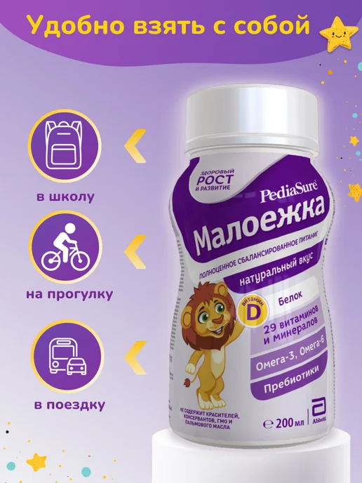 PEDIASURE Детское питание Малоежка 200 мл x 6 шт (натуральный вкус), 200 мл, 6 шт, фото 3