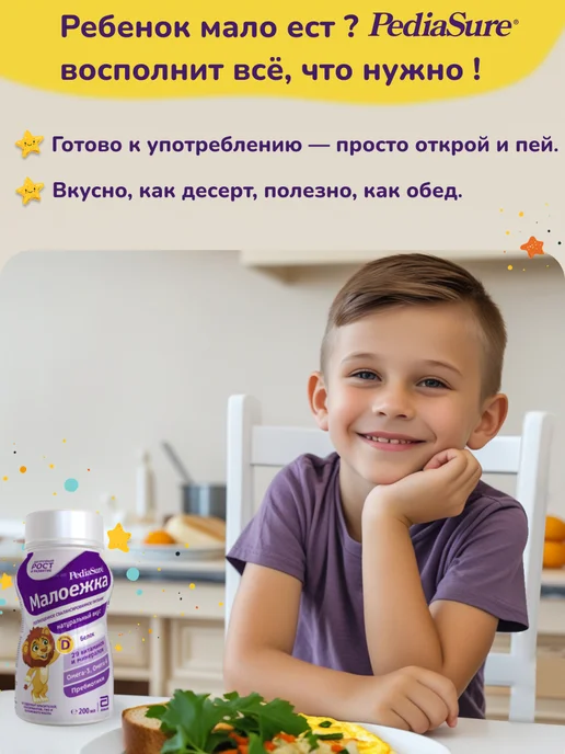 PEDIASURE Детское питание Малоежка 200 мл x 6 шт (натуральный вкус), 200 мл, 6 шт, фото 4