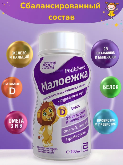 PEDIASURE Детское питание Малоежка 200 мл x 6 шт (натуральный вкус), 200 мл, 6 шт, фото 5