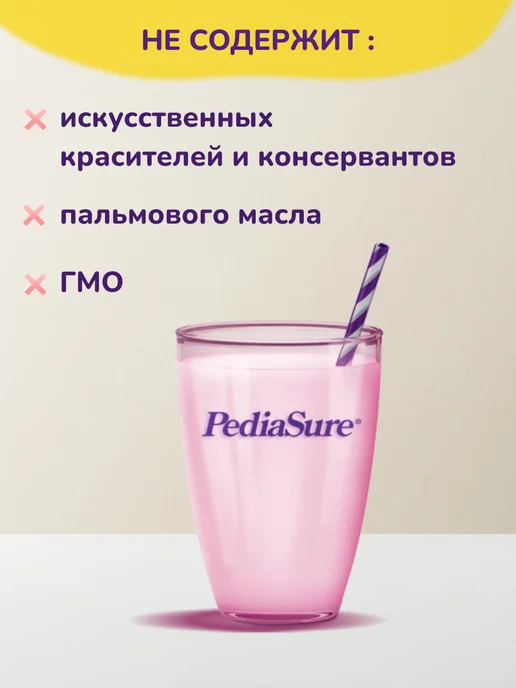 PEDIASURE Детское питание Малоежка 200 мл x 6 шт (натуральный вкус), 200 мл, 6 шт, фото 7