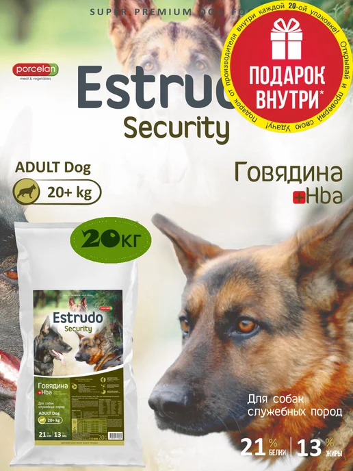 Сухой корм PORCELAN Estrudo Security для собак, говядина, 20 кг