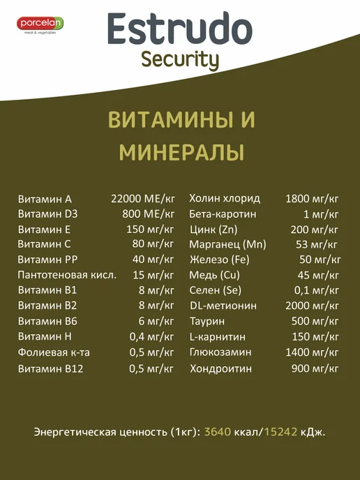 Сухой корм PORCELAN Estrudo Security для собак, говядина, 20 кг, фото 8