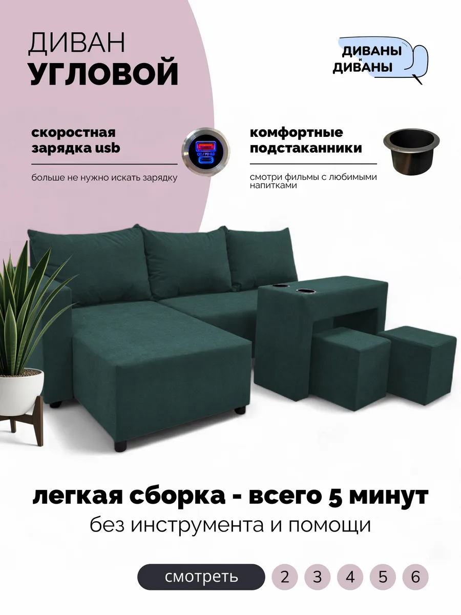 Диван угловой раскладной с Type-C зарядкой