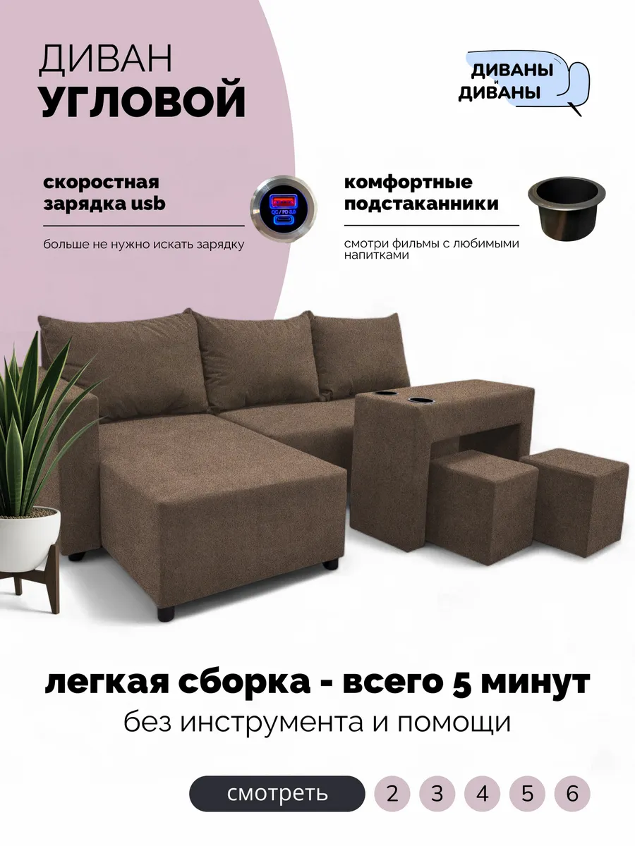 Диван угловой раскладной с Type-C зарядкой