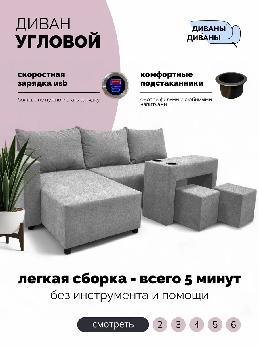Диван угловой раскладной с Type-C зарядкой