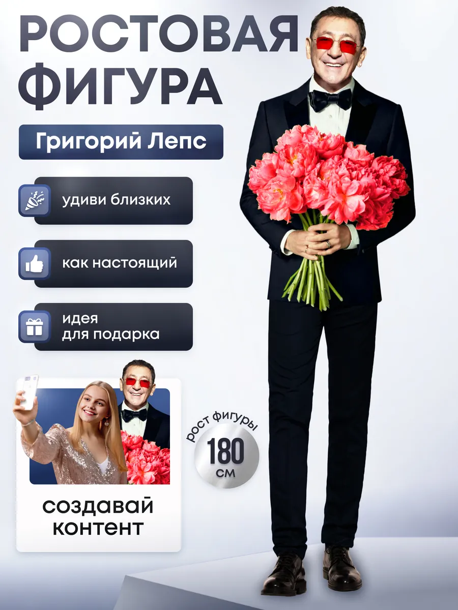 Ростовая фигура Григорий Лепс