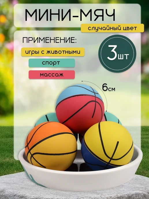 Мяч прыгун антистресс детский 2 шт, 3 шт