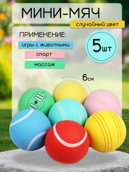 Мяч прыгун антистресс детский 2 шт, 5 шт