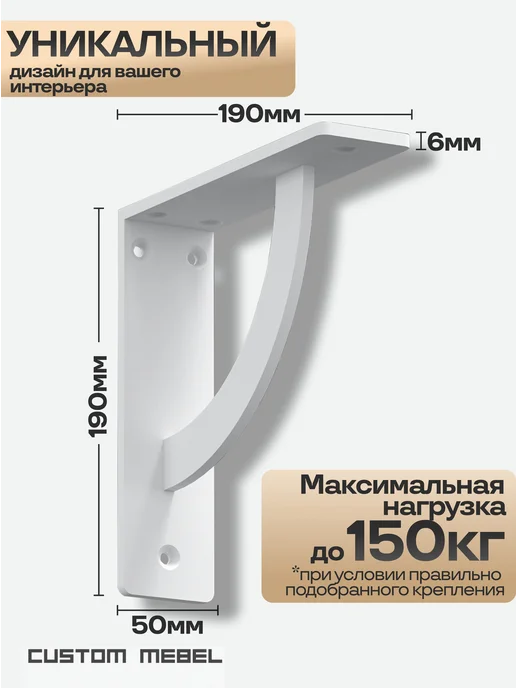 Custom Mebel Держатель, кронштейн для полок металл 19см, 2шт. Черный, 2 шт, белый, фото 2