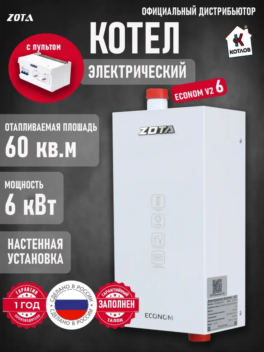 Котел электрический Econom V2 6 (6 кВт), 220/380В