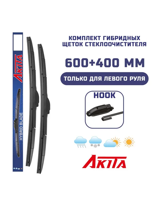 AKITA Гибридные щетки BYD F3 Hb 2007-2014(600+400), 2 шт