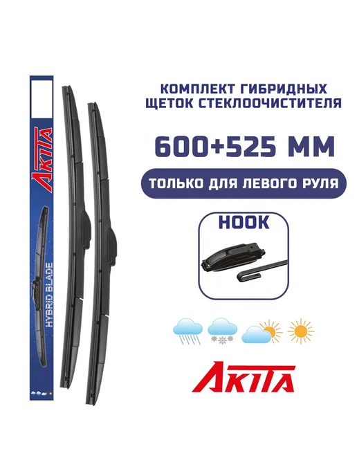 AKITA Гибридные щетки Mitsubishi OutlanderXL 04.2006-2012(600+525), 2 шт
