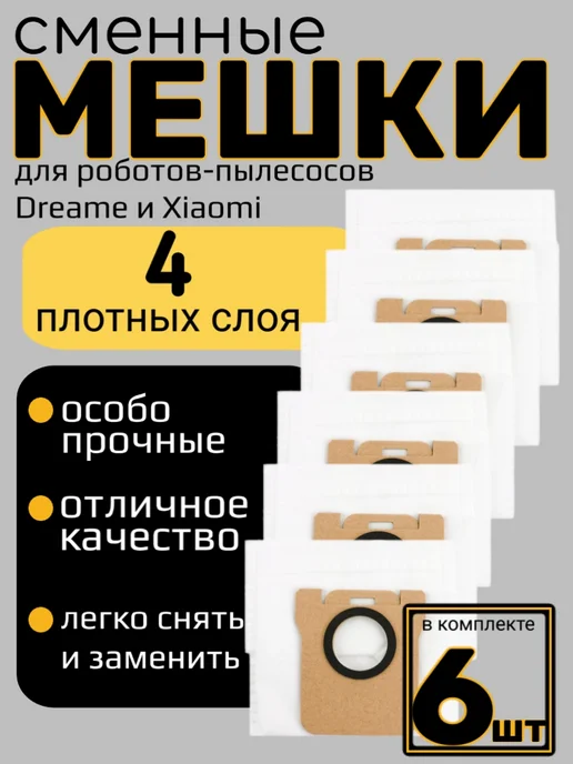 Мешки для робота-пылесоса, вариант