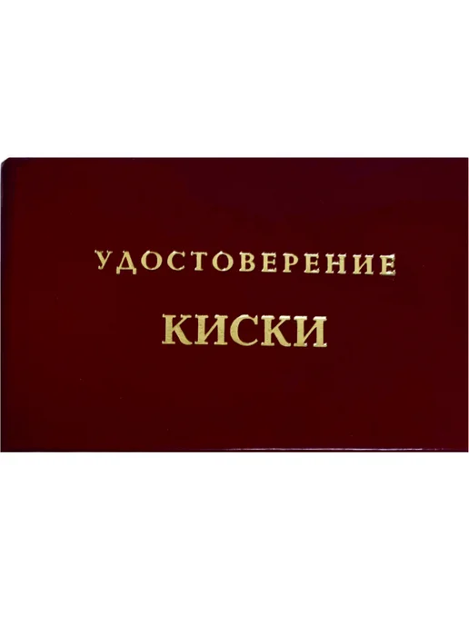 MEIDOO Шуточное удостоверение Киски, вариант, фото 3