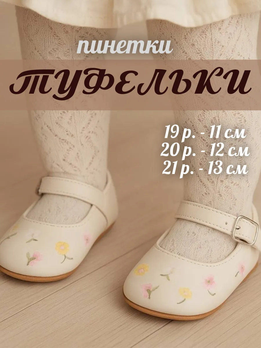 Пинетки туфельки для малышки