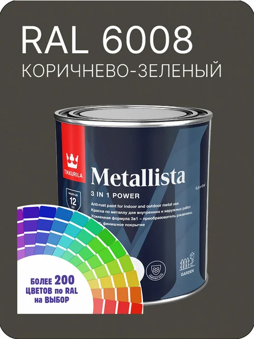 TIKKURILA Краска по металлу Metallista Ral 6008 0.8 л, 800 мл