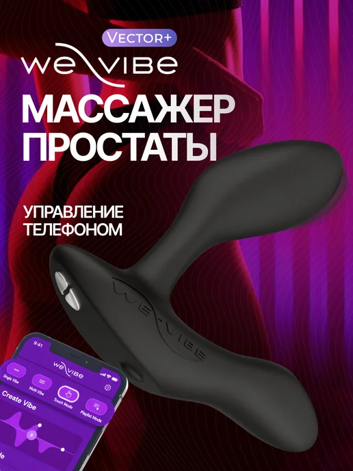 We-vibe Vector+ массажер простаты стимулятор мужской с вибрацией, черный