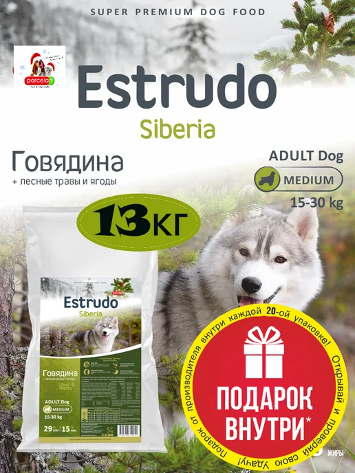 Сухой корм PORCELAN Estrudo Siberia для собак, говядина, 13 кг