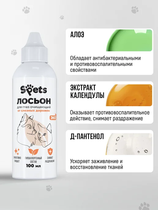 Spets Лосьон для чистки глаз и ушей собак и кошек, 200 мл, фото 5