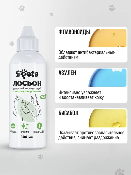 Spets Лосьон для чистки глаз и ушей собак и кошек, 200 мл, фото 6